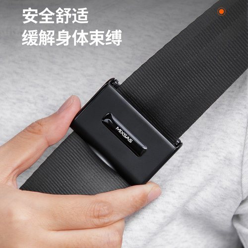 mixsas汽车安全带调节器