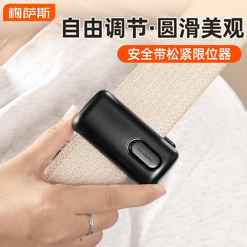 2025款汽车安全带固定器保险带夹子防勒脖防勒肚松紧调节限位神器