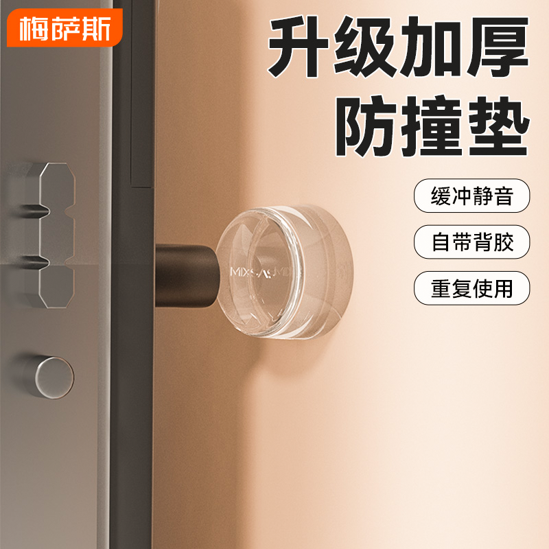 加厚透明防撞垫房门把手冰箱柜门桌角防碰减震静音缓冲保护贴神器