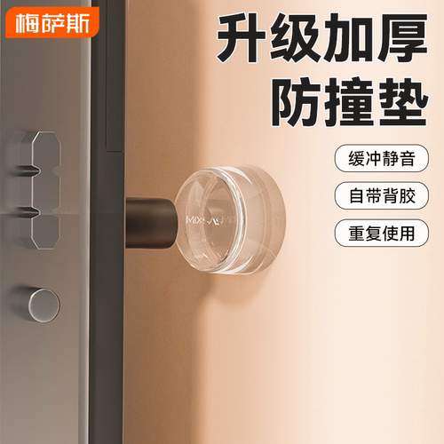 梅萨斯房门把手柜门防撞垫