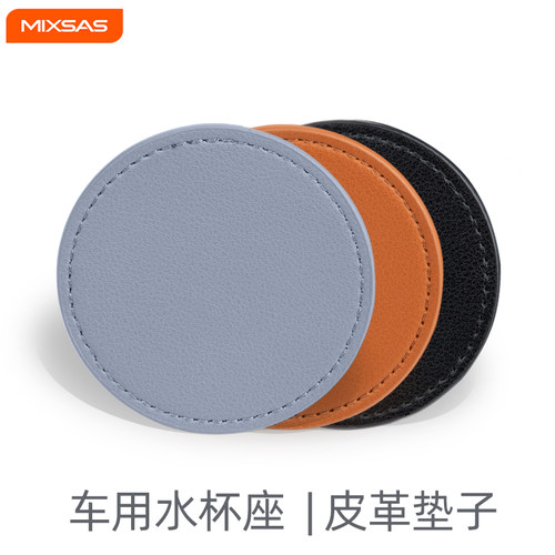 MIXSAS通用皮革水杯垫