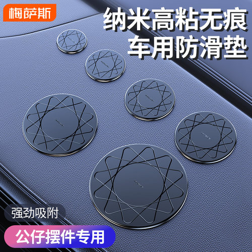 防滑垫汽车用摆件饰品车载置物垫仪表中控台粘贴垫固定硅胶垫用品
