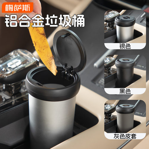 车载垃圾桶铝合金车内中控水杯座垃圾桶小型便捷高级感汽车置物筒