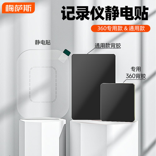 行车记录仪静电贴片适用360G300盯盯拍贴双面胶无痕固定背胶通用
