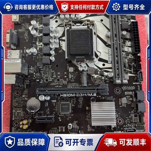 议价圣旗 H510M-D3H/M.2 LGA1200主板可维修
