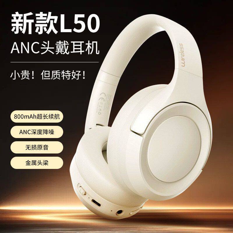 2026年新款ANC主动降噪长续航头戴式蓝牙耳机重低音电竞音乐运动