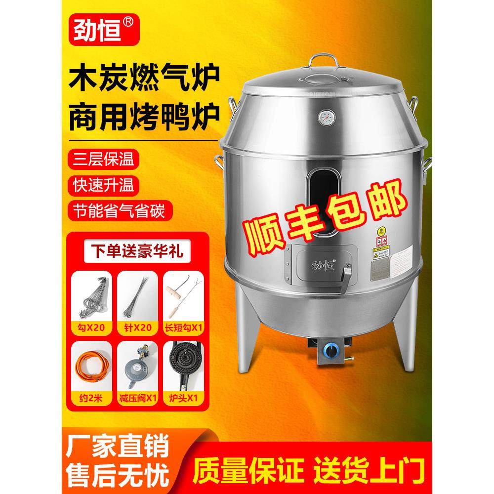 劲恒烤鸭炉商用烤鸡炉烧鹅炉吊炉脆皮烤肉烧鹅木炭燃气乳猪烧鸭炉,清洗/食品/商业设备,烤禽炉/烤鸭炉/烤鸡炉,淘宝优惠券,粉丝福利购,淘宝优惠卷