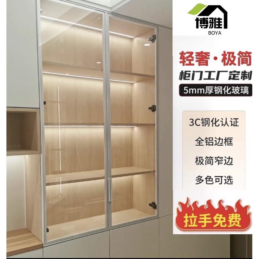 极简窄边框铝合金餐边酒柜钢化玻璃门定做书柜子衣帽间橱柜门订制