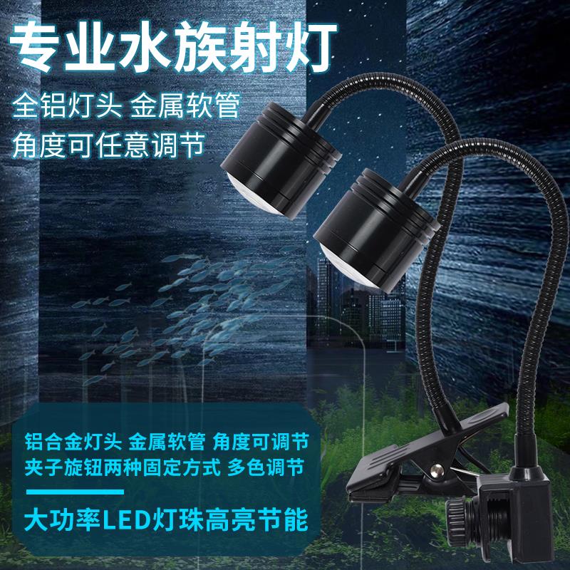 鱼缸射灯南美led鱼缸夹灯水族灯三湖生鱼缸原缸水草缸海缸射灯