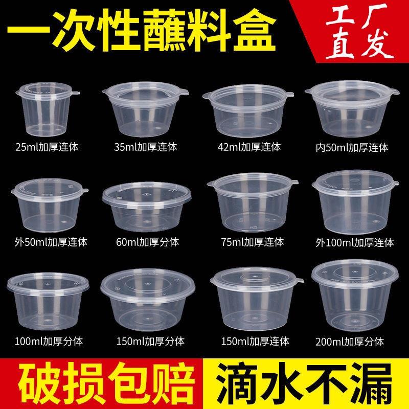 一次性外卖小料盒商用酱料盒柠檬百香果分装盒便携密封打包蘸料杯