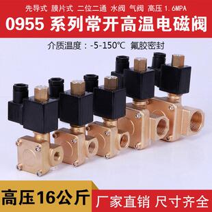常开先导阀高压电磁阀高温150度高压16公斤气阀铜阀2分3分4分等