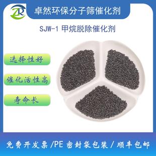 甲烷脱除催化剂 烃类脱除催化剂 氧气源中甲烷的脱除 耐硫耐氯