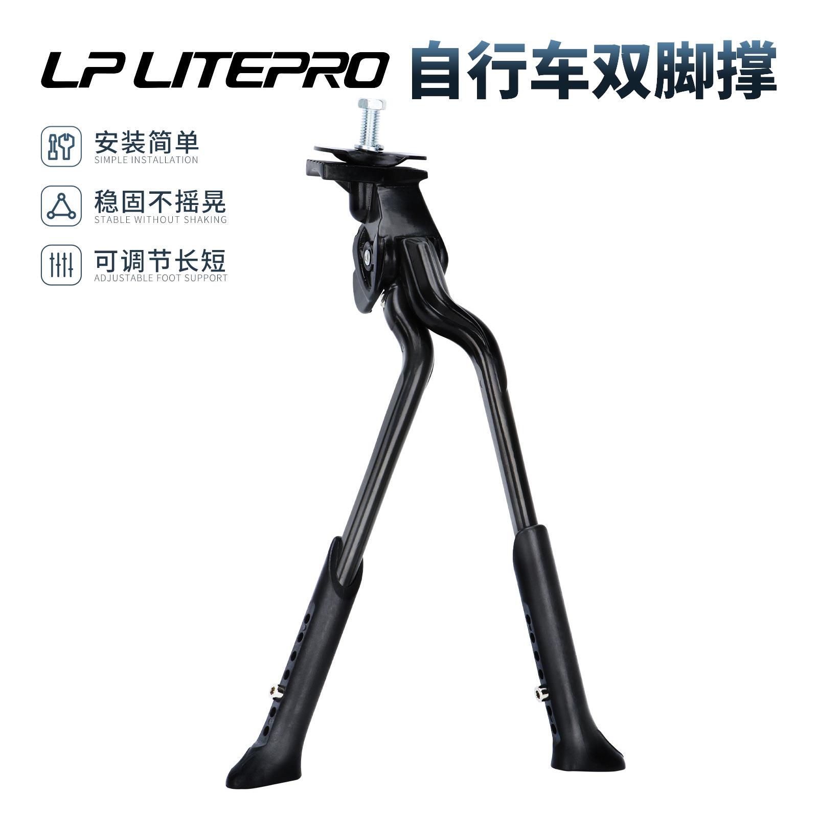LP LITEPRO 双脚撑 折叠车山地车公路自行车双支架铝合金停车架