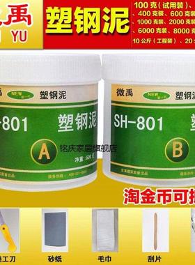 塑钢泥陶瓷胶含釉 防水防霉 超白 AB土 瓷钢宝 魔塑钢 包邮