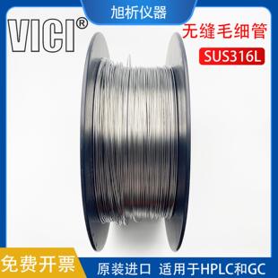 VICI无缝美国进口不锈钢毛细管线 线316L高效气液相色谱分析制备1