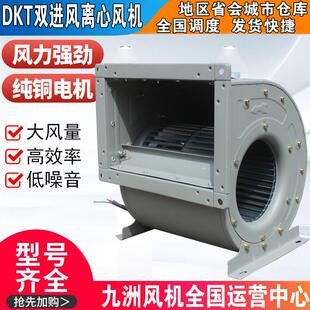 九洲普惠DKT空调离心通风机220/380v 九州外转子低噪双进风排风机