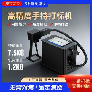 手持可携式光纤激光打刻机电动雕刻机金属不锈钢铁铝铭牌打码机