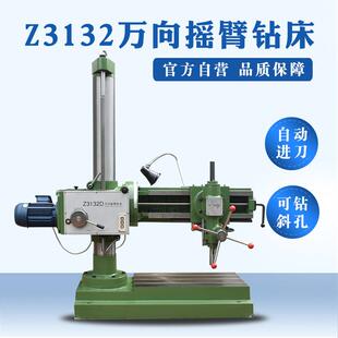 3132万向摇臂钻 3732电动升降 自动进刀 可钻斜孔摇臂钻床
