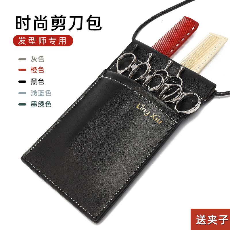 剪刀包发型师专用斜挎包个性美发工具包高级收纳包宠物美容梳子包