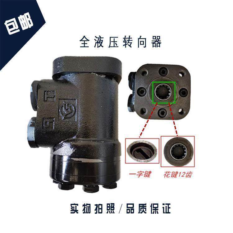 919 装载机叉车全液压转向器小四轮拖拉机方向机船舶转向液压器,农机/农具/农膜,农机配件,淘宝优惠券,粉丝福利购,淘宝优惠卷