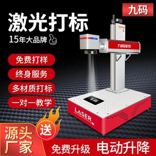 激光打刻机五金铭牌紫外刻字机手持光纤镭射打码机雕刻机小型机器