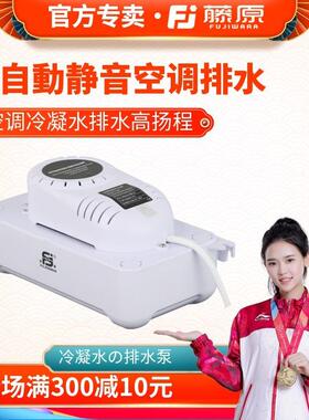 藤原空调排水泵 PC-320A大流量排量静音款智能排水器冷凝水提升泵