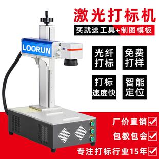 优润光纤激光打刻机台式小型金属木头紫外可携式激光刻字打码雕刻