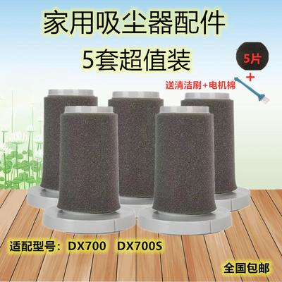 5祇适配德尔玛DX700/DX700S吸尘器配件过滤芯滤网海绵套罩