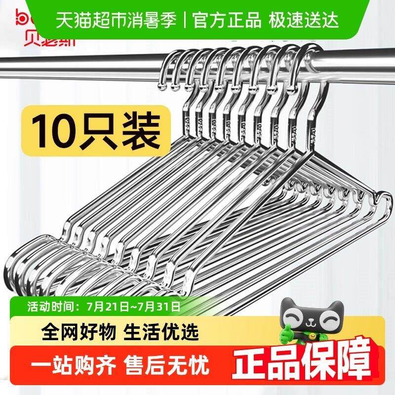 贝瑟斯不锈钢衣架实心挂衣架子凉晾衣架防滑衣架晒衣挂衣服挂钩晾,收纳整理,金属衣架,淘宝优惠券,粉丝福利购,淘宝优惠卷
