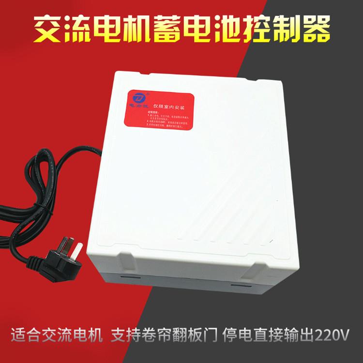 通用电动车库门卷帘门卷闸翻板门蓄电池ups储备电源控制器遥控器