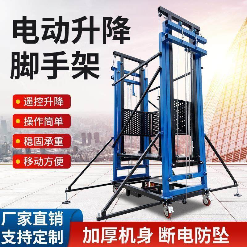 移动式折叠升降平台遥控升降机电动脚手架室内室外装修自动提升机,搬运/仓储/物流设备,脚手架,淘宝优惠券,粉丝福利购,淘宝优惠卷