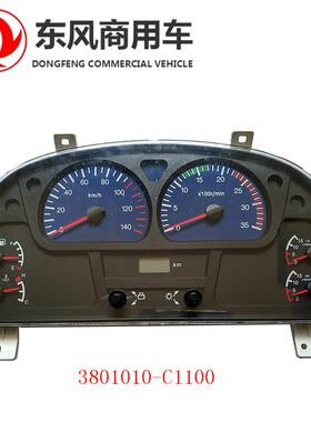 东风天锦仪表盘总成东风天锦仪表总成天锦仪表盘3801010-C1100