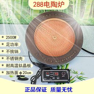 电陶炉商用酒店烧烤炉钛晶板大功率2500W嵌入式 圆电磁炉火锅炉子