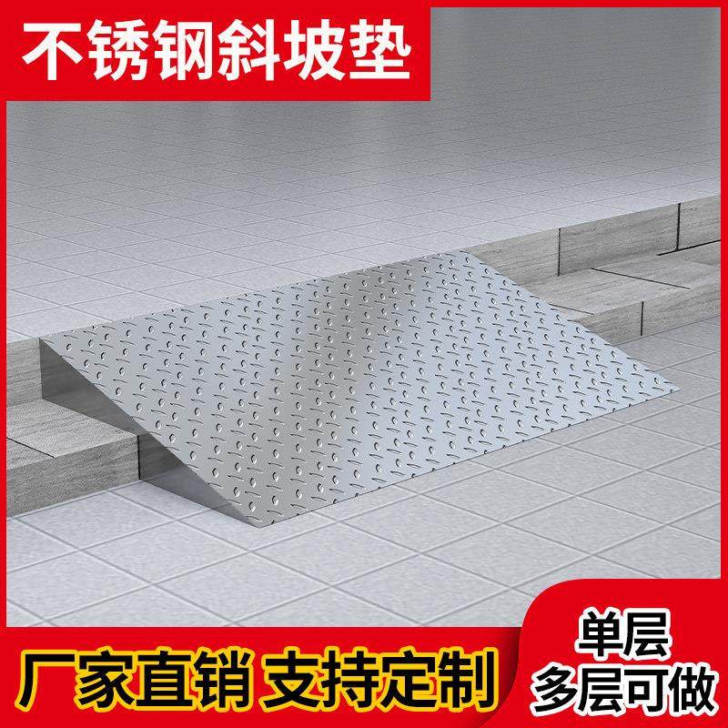 不锈钢斜坡垫汽车摩托车上坡轮椅上坡垫电动车平板车上坡定制定做,五金/工具,路沿坡,淘宝优惠券,粉丝福利购,淘宝优惠卷