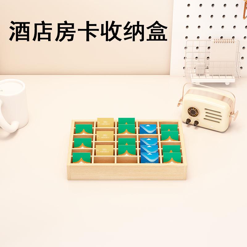 实木小格子木盒前台酒店名片房卡收纳整理桌面木质多格手环手牌柜
