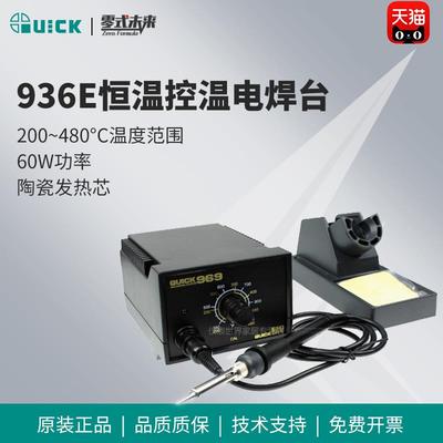 QUICK快克936E电焊台恒温可调贴片电容电阻焊接点焊电烙铁焊台