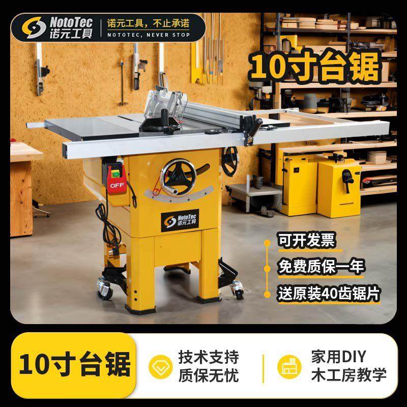 诺元推台锯推台锯锯床家用木工可携式10寸推台锯切割机电锯精密,五金/工具,台锯,淘宝优惠券,粉丝福利购,淘宝优惠卷