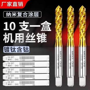 含钴高速钢镀钛螺旋机用丝攻不锈钢丝锥涂层进口先端丝攻通孔直槽