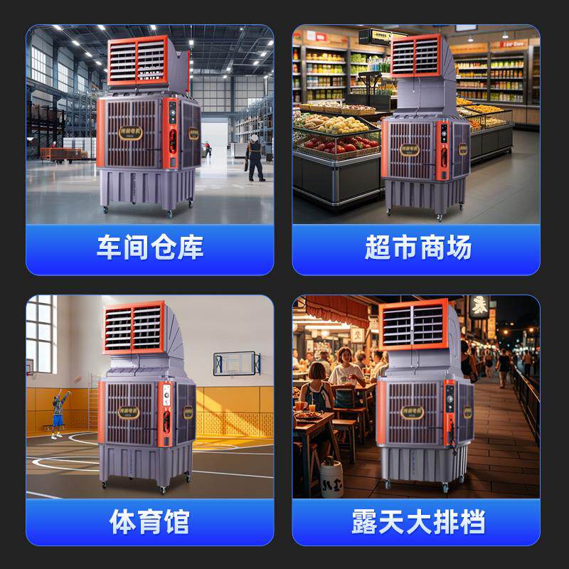 工业冷风机大型蒸发式水冷空调扇加水制冷车间工厂商用冷风扇