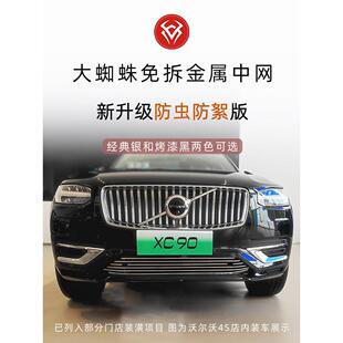 沃尔沃XC90防虫网前脸中网外观改装件volvo xc90装饰汽车用品配件