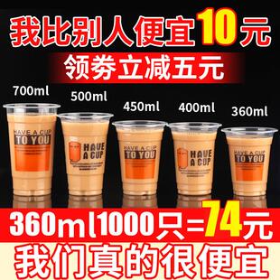 95口径一次性塑料奶茶杯豆浆带盖子商用果汁饮料打包杯子酸梅绿豆