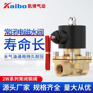 全铜常闭电磁阀水阀开关220v气阀水管电控阀24v4分6分1寸电磁水阀