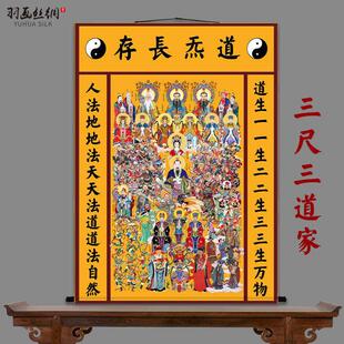 三尺三道家全神图全堂佛画 画像挂画 画三清天尊八仙如来文殊普贤