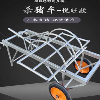 杀猪架子屠宰猪用固定架移动式杀猪车肥猪台杀猪工具手推车两用