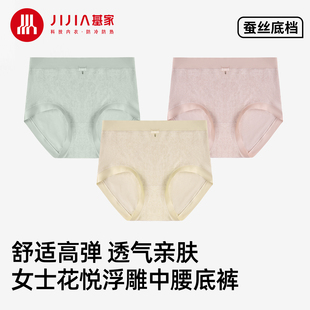 基家女士花悦浮雕中腰底裤10A级抗菌桑蚕丝裆底优质棉无痕短内裤