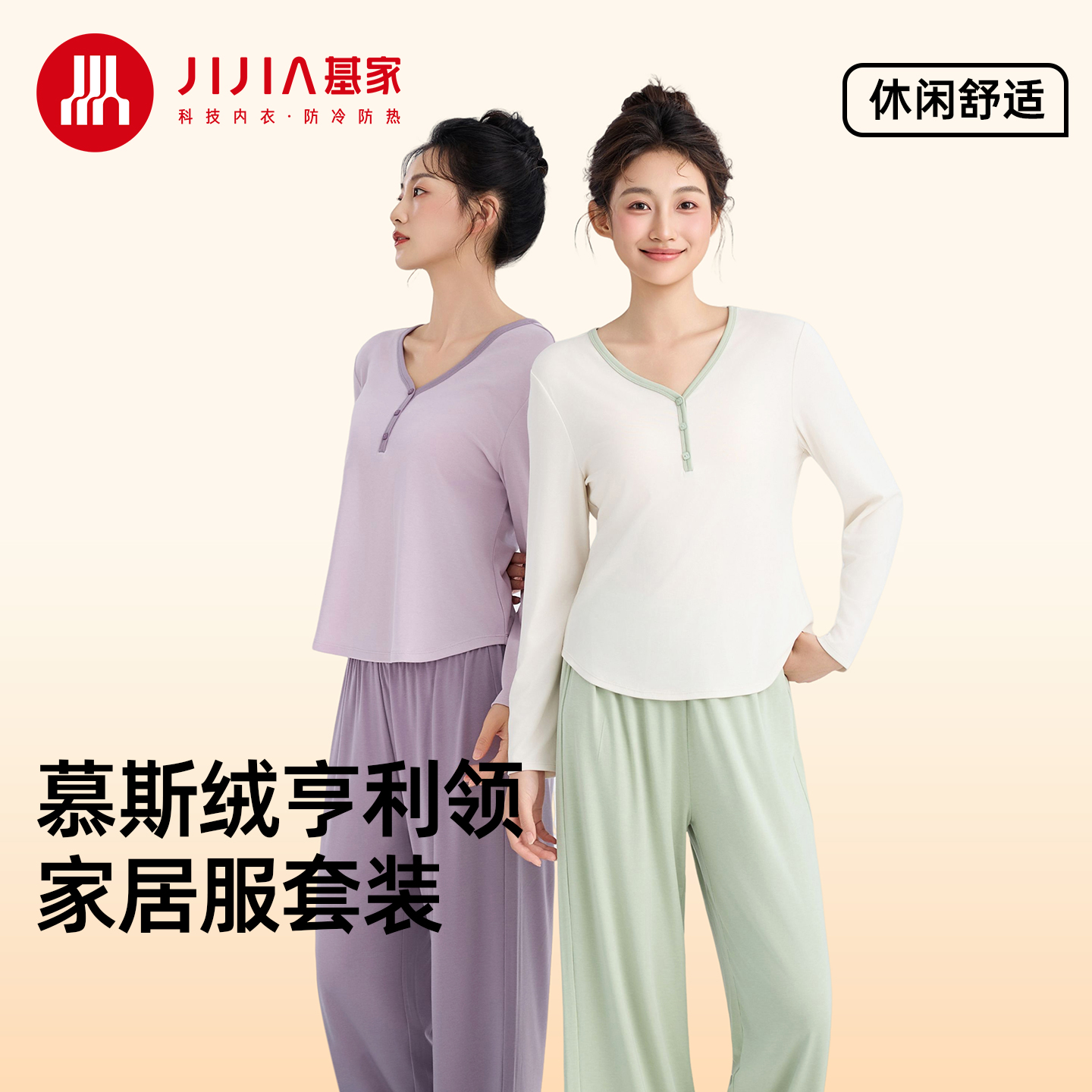 基家秋冬季新款女士睡衣慕斯绒亨利领莫代尔长袖可外穿家居服套装