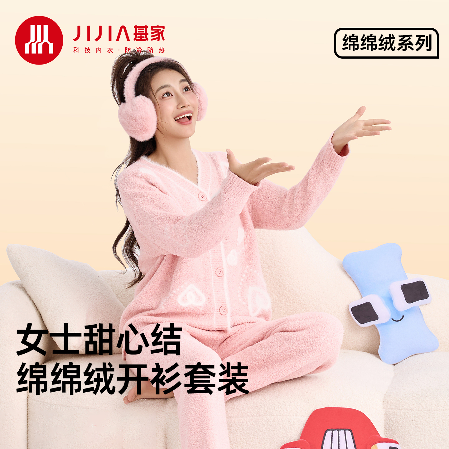 基家秋冬季新款睡衣女士甜心结绵绵绒加厚保暖长袖开衫家居服套装