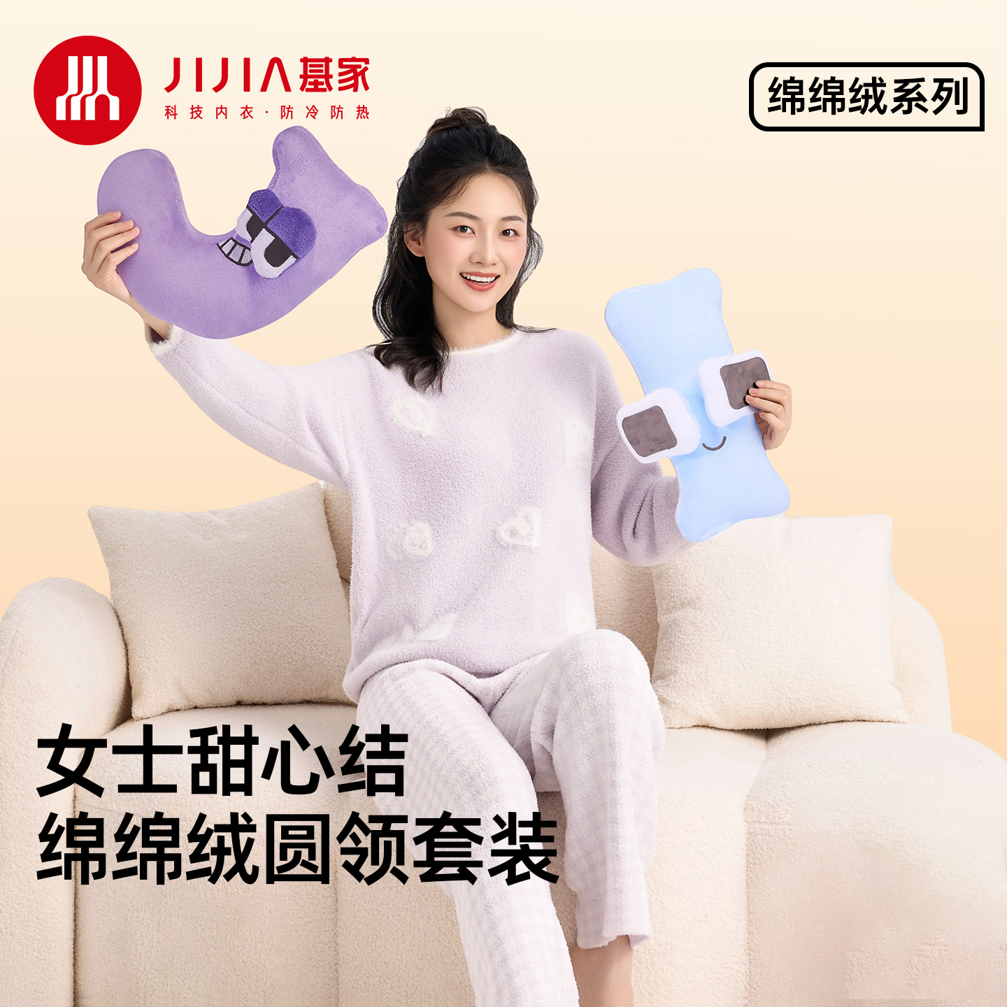 保暖 亲肤 透气