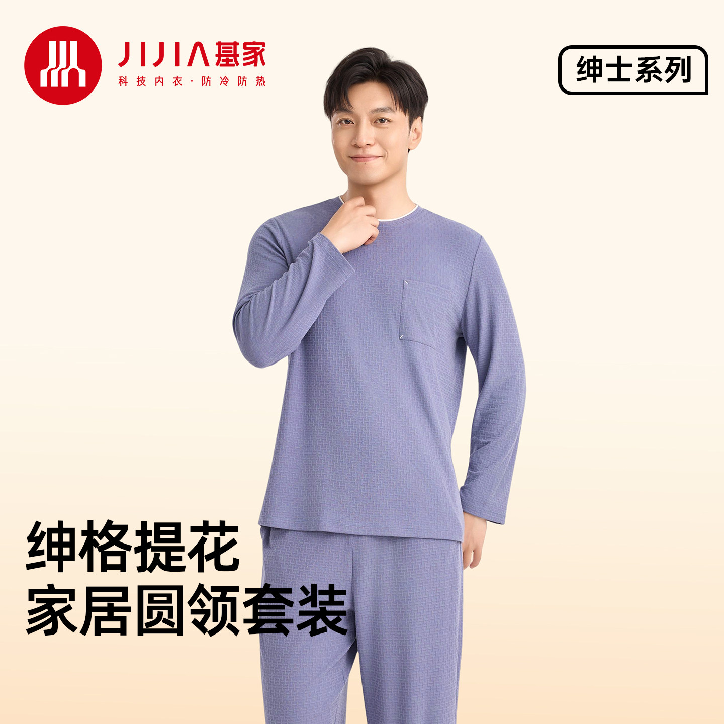 基家睡衣秋2025新款男士绅格提花高级感长袖套头可外穿家居服套装,女士内衣/男士内衣/家居服,睡衣/家居服套装,淘宝优惠券,粉丝福利购,淘宝优惠卷