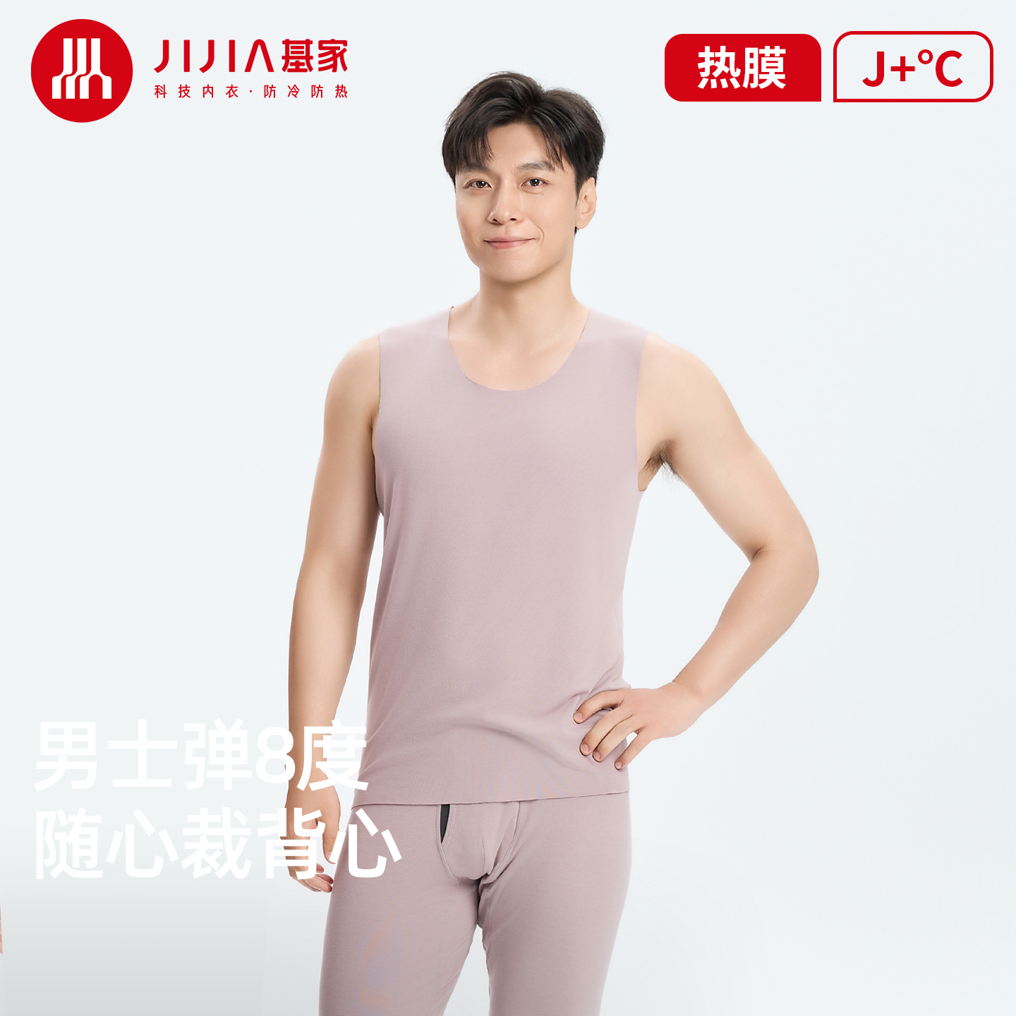 基家2025年秋冬男士弹8度单层轻热罗纹随心裁打底高弹力保暖背心